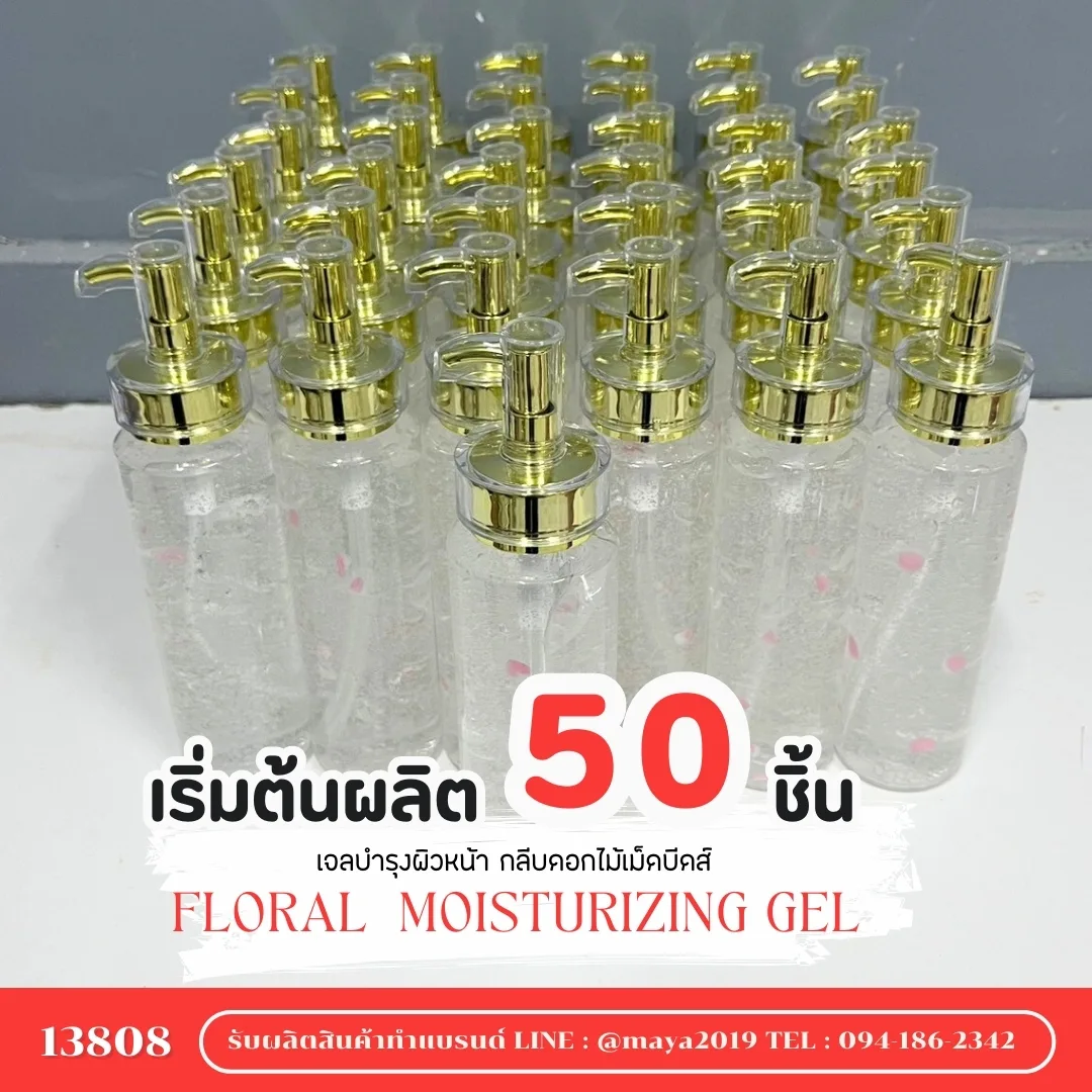 13808 เจลบำรุงผิวหน้า+กลีบดอกไม้หรือเม็ดบีดส์วิตามิน