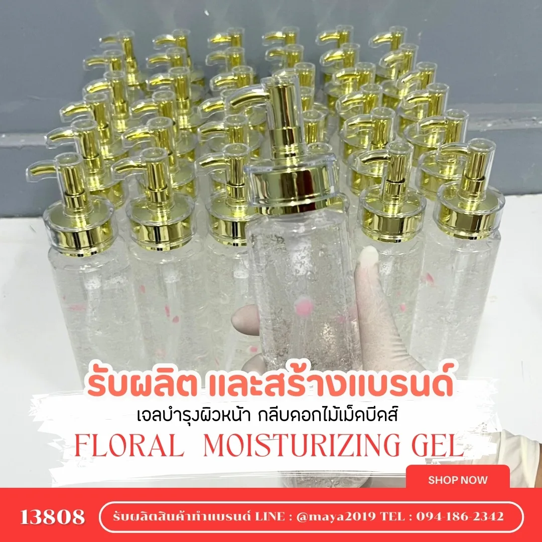 13808 เจลบำรุงผิวหน้า+กลีบดอกไม้หรือเม็ดบีดส์วิตามิน