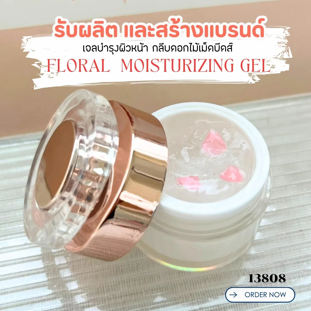 13808 เจลบำรุงผิวหน้า+กลีบดอกไม้หรือเม็ดบีดส์วิตามิน