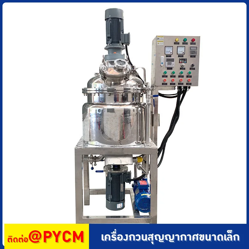 เครื่องปั่นโฮโมจีไนเซอร์สุญญากาศขนาด 100/200/300/500L