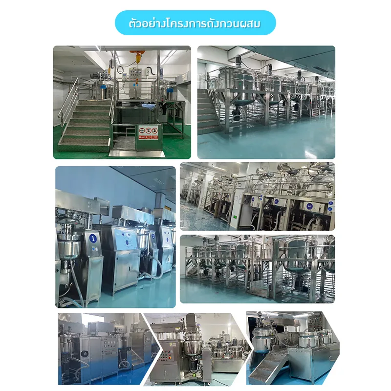 เครื่องปั่นโฮโมจีไนเซอร์สุญญากาศขนาด 100/200/300/500L