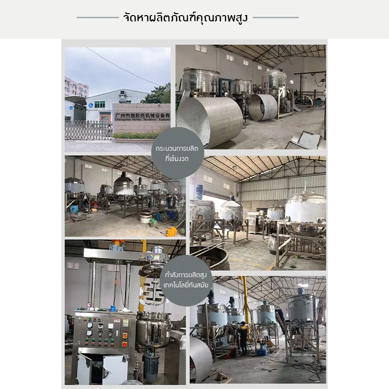 เครื่องปั่นโฮโมจีไนเซอร์สุญญากาศขนาด 100/200/300/500L