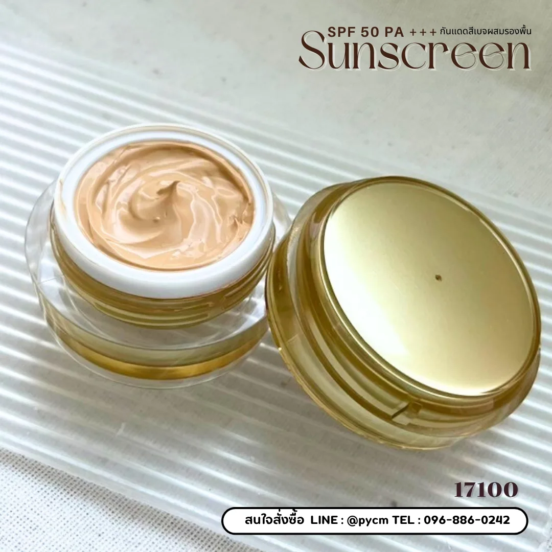 17100 ชุดทำ กันแดดสีเบจผสมรองพื้นกันน้ำกันเหงื่อ SPF 50 PA+++ Sunscreen ✨🌞 1kg.