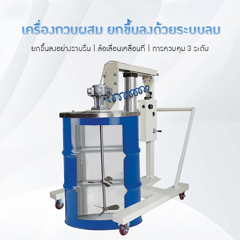 เครื่องปั่นผสมแบบยกขึ้นลงด้วยระบบลม (Pneumatic Stirrer) 🔥