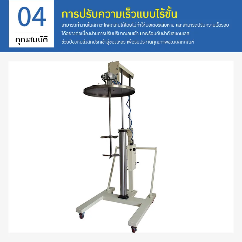 เครื่องปั่นผสมแบบยกขึ้นลงด้วยระบบลม (Pneumatic Stirrer) 🔥