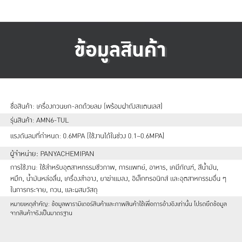เครื่องปั่นผสมแบบยกขึ้นลงด้วยระบบลม (Pneumatic Stirrer) 🔥