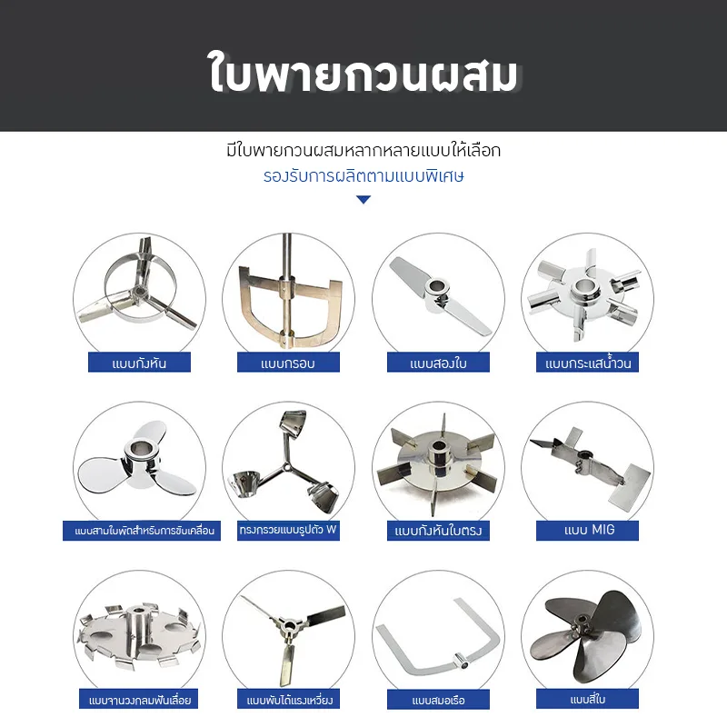 เครื่องปั่นผสมแบบยกขึ้นลงด้วยระบบลม (Pneumatic Stirrer) 🔥