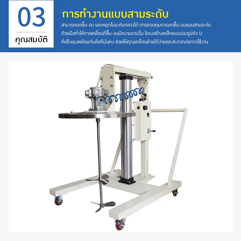 เครื่องปั่นผสมแบบยกขึ้นลงด้วยระบบลม (Pneumatic Stirrer) 🔥