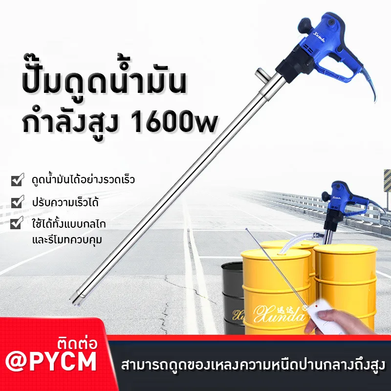ปั๊มดูดน้ำมันไฟฟ้า รุ่น Xunda D72