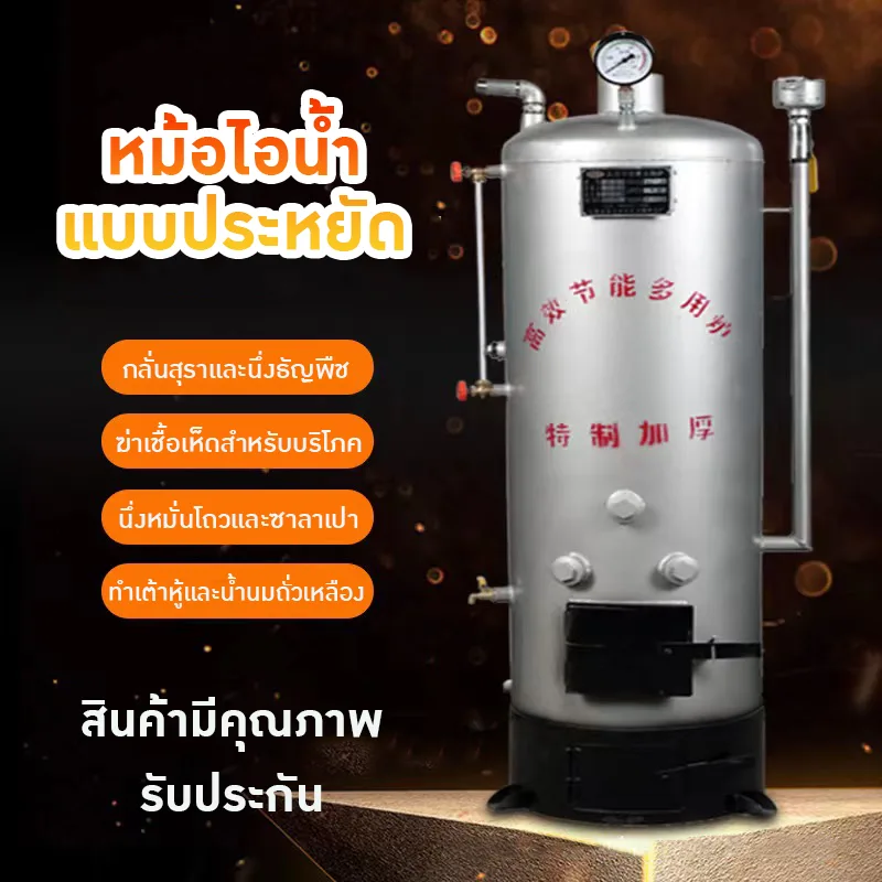 ชุดหม้อไอน้ำแบบประหยัดพลังงาน ใช้งานหลากหลาย SWB