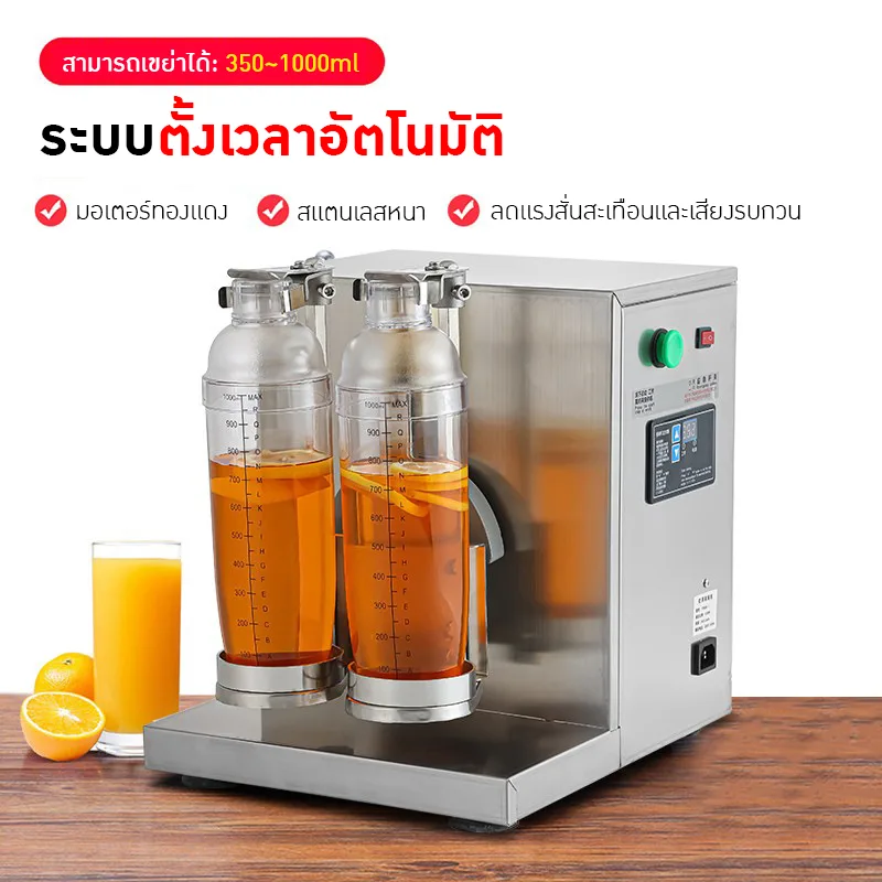2373 เครื่องเขย่าขวดเชคเกอร์ YT600-1