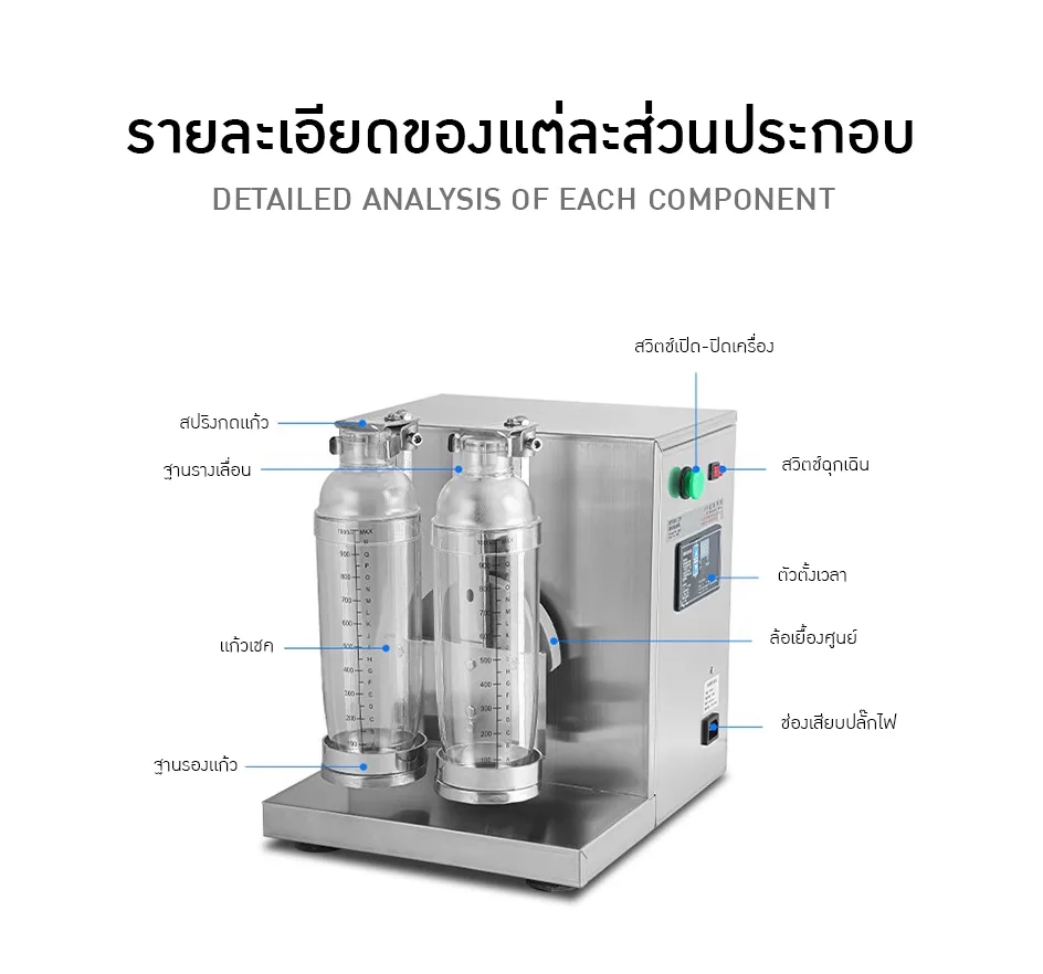 2373 เครื่องเขย่าขวดเชคเกอร์ YT600-1