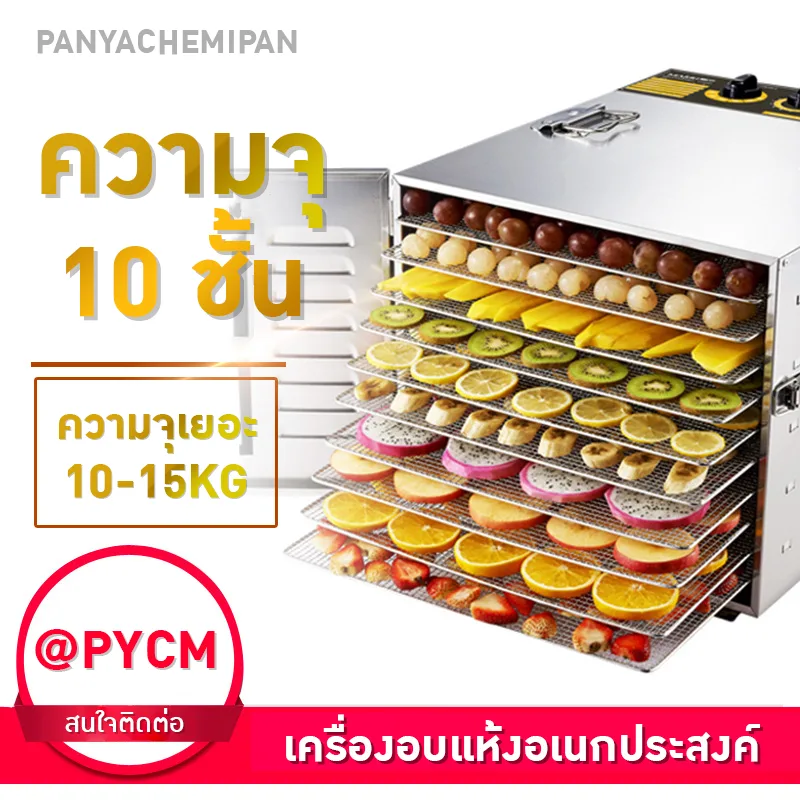 22380 เครื่องอบแห้งอาหาร SEPTREE