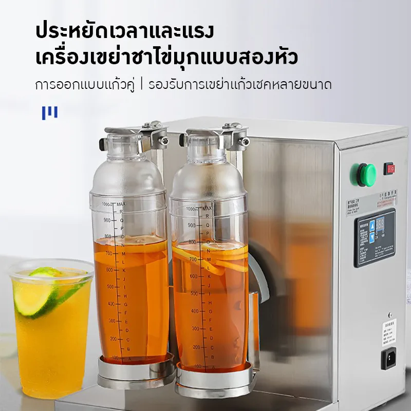 2373 เครื่องเขย่าขวดเชคเกอร์ YT600-1