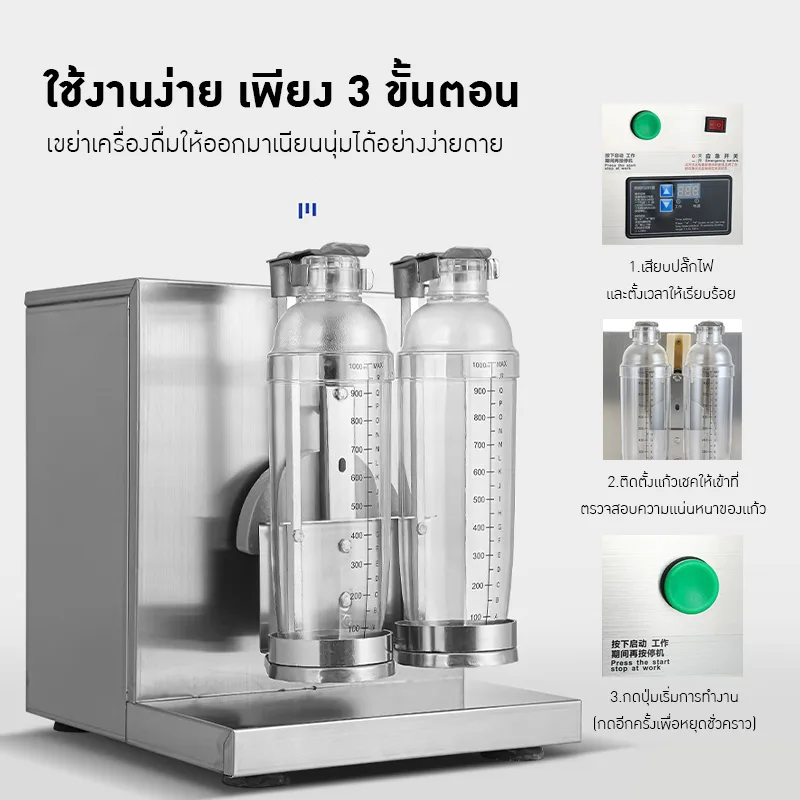 2373 เครื่องเขย่าขวดเชคเกอร์ YT600-1