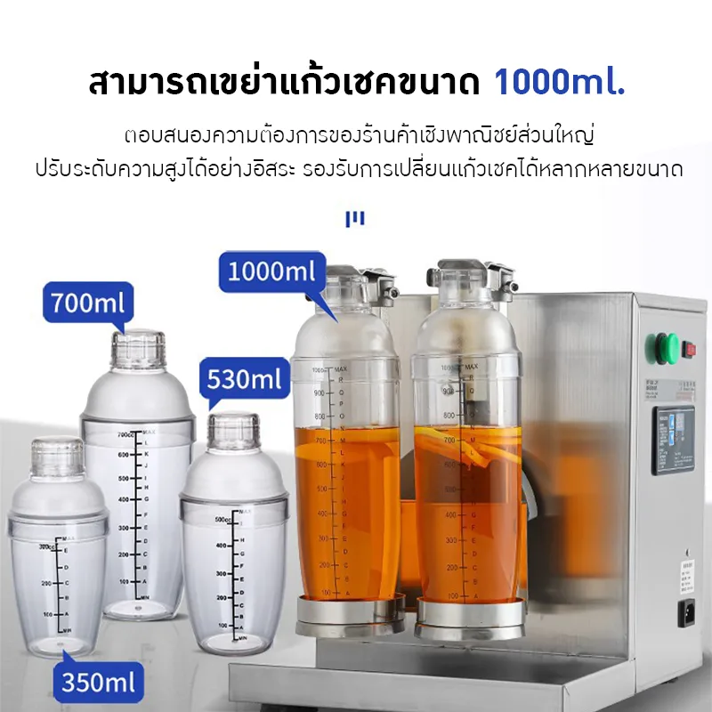 2373 เครื่องเขย่าขวดเชคเกอร์ YT600-1