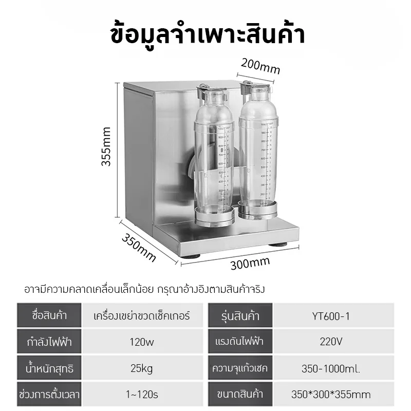 2373 เครื่องเขย่าขวดเชคเกอร์ YT600-1