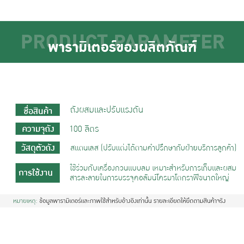 22382 ถังผสมและปรับแรงดัน ความจุ 100 ลิตร PPL-01