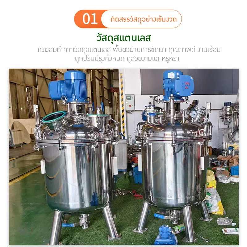 22438 ถังผสมสุญญากาศ 150L ชั้นเดียว