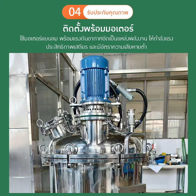 22438 ถังผสมสุญญากาศ 150L ชั้นเดียว