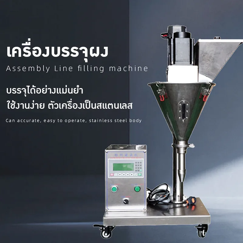 22634 CCTM เครื่องบรรจุผงกึ่งอัตโนมัติ – ควบคุมง่าย แม่นยำสูง!