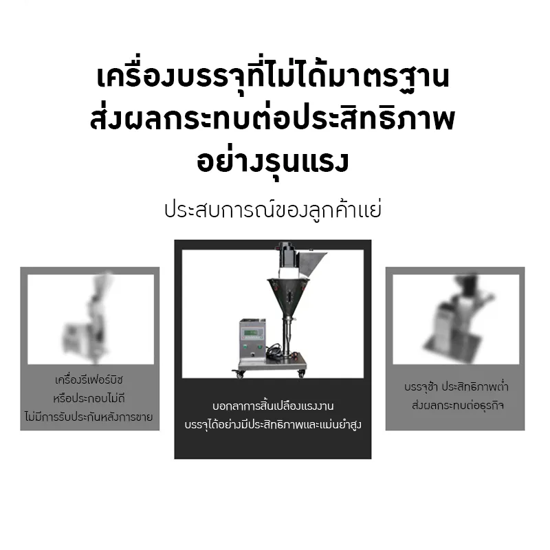 22634 CCTM เครื่องบรรจุผงกึ่งอัตโนมัติ – ควบคุมง่าย แม่นยำสูง!