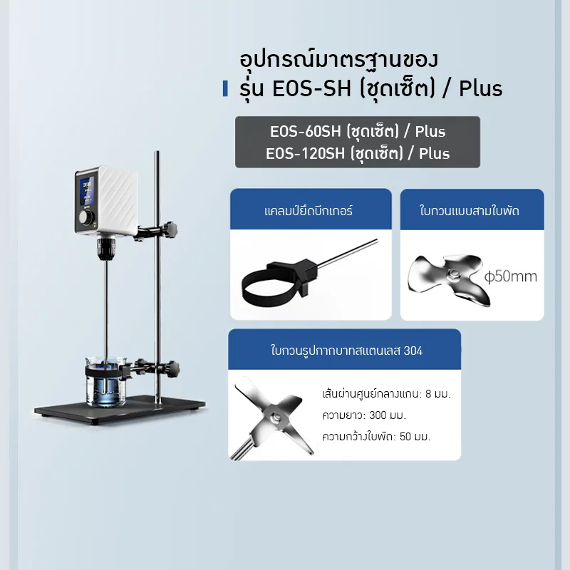 เครื่องผสมของเหลว RWX-Series & EOS-Series