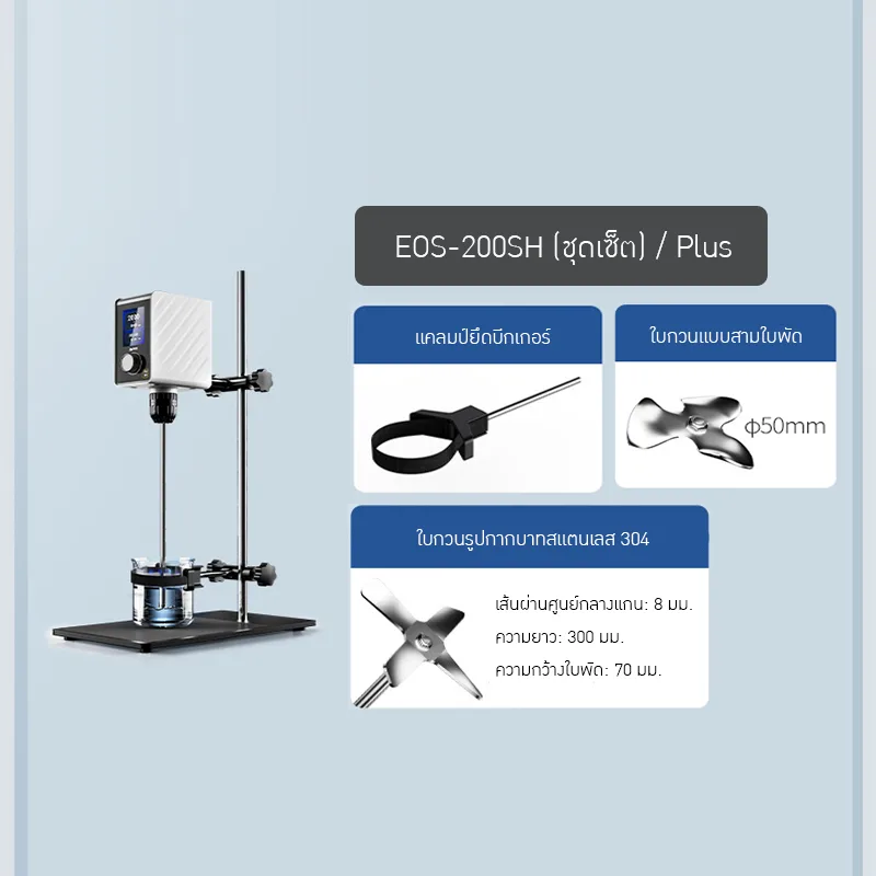 เครื่องผสมของเหลว RWX-Series & EOS-Series