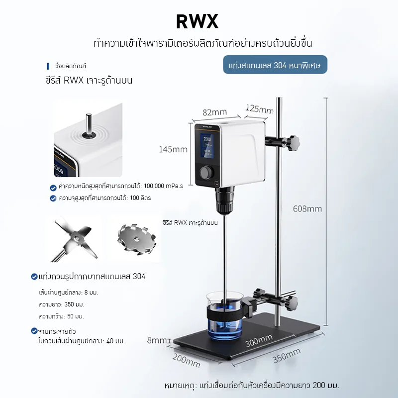 เครื่องผสมของเหลว RWX-Series & EOS-Series