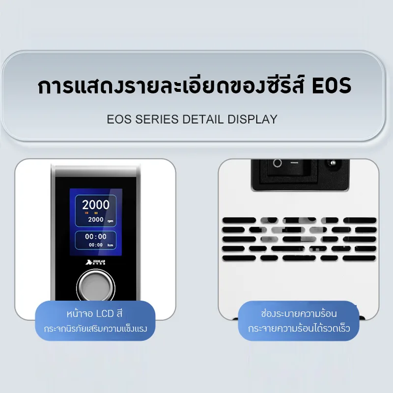 เครื่องผสมของเหลว RWX-Series & EOS-Series