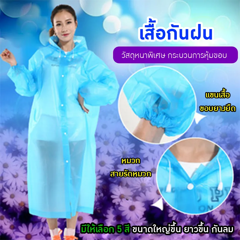 เสื้อกันฝน