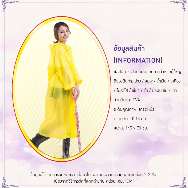 เสื้อกันฝน