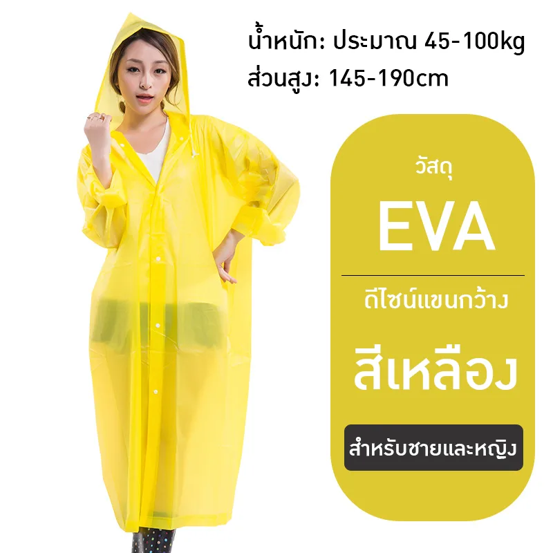 เสื้อกันฝน