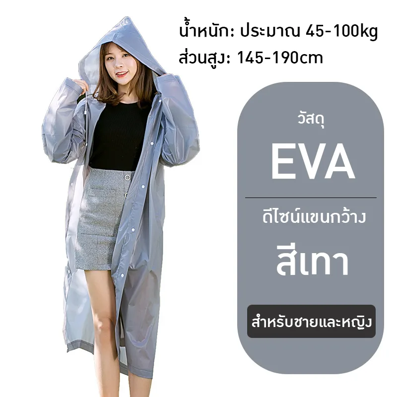 เสื้อกันฝน
