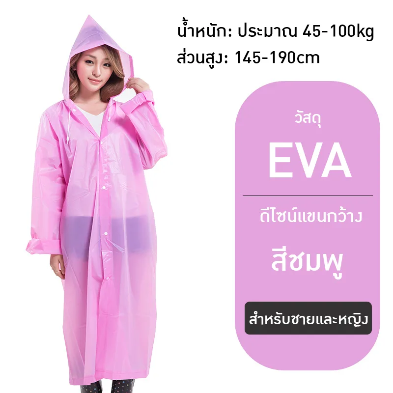 เสื้อกันฝน