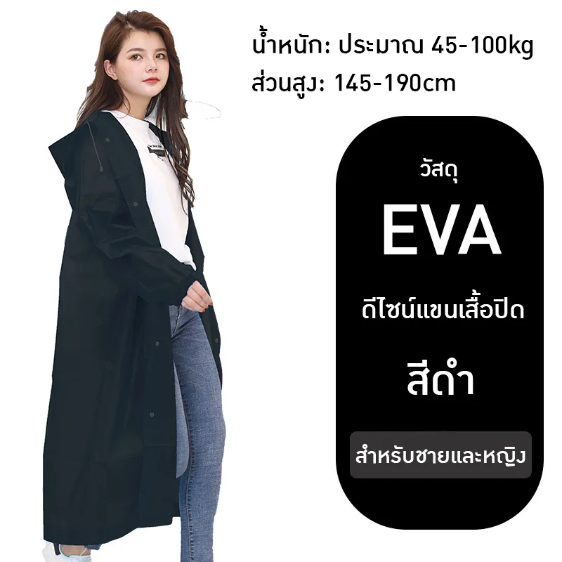 เสื้อกันฝน