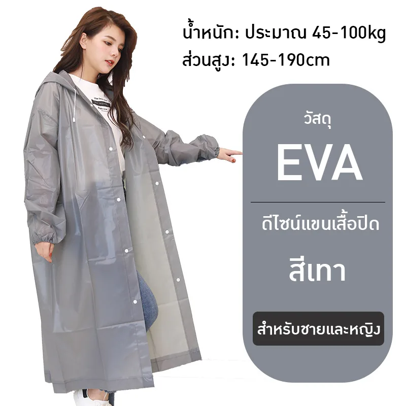 เสื้อกันฝน