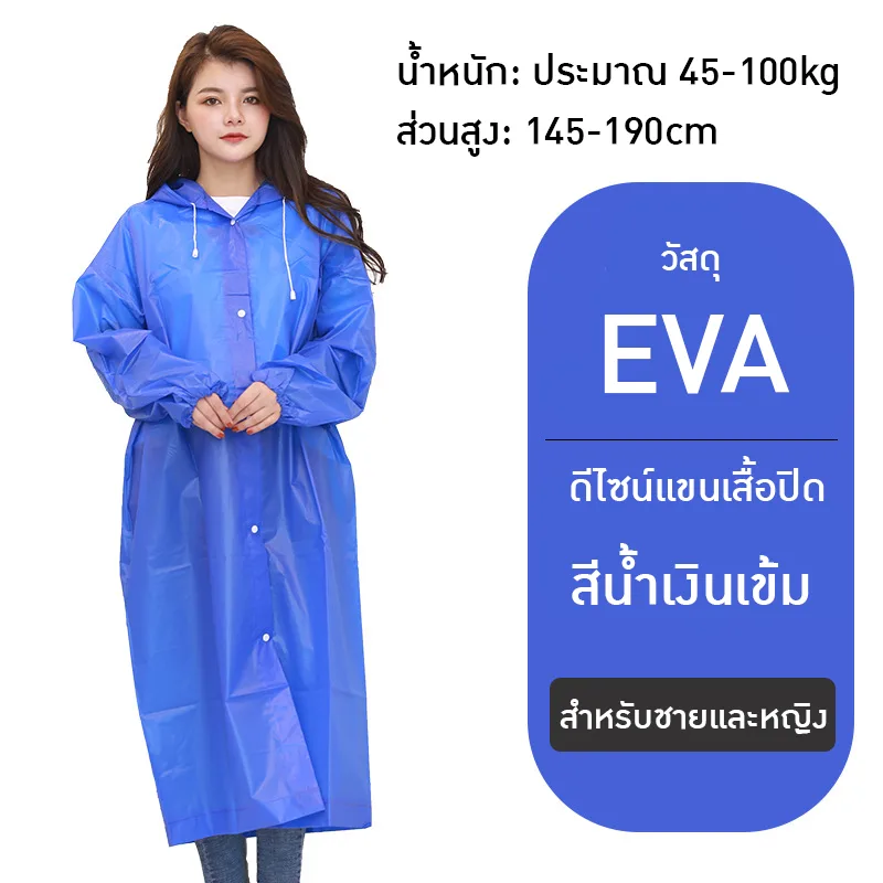 เสื้อกันฝน