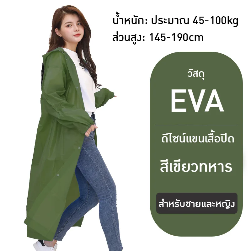 เสื้อกันฝน