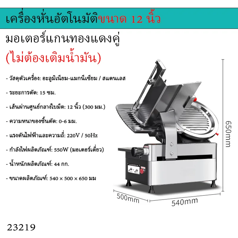 เครื่องหั่นเนื้ออัตโนมัติ/กึ่งอัตโนมัติ รุ่นยอดนิยม