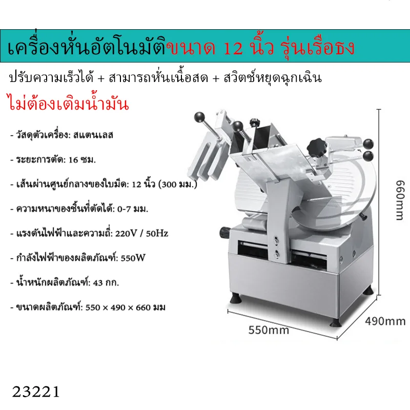 เครื่องหั่นเนื้ออัตโนมัติ/กึ่งอัตโนมัติ รุ่นยอดนิยม