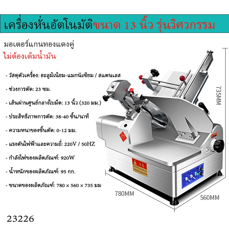 เครื่องหั่นเนื้ออัตโนมัติ/กึ่งอัตโนมัติ รุ่นยอดนิยม