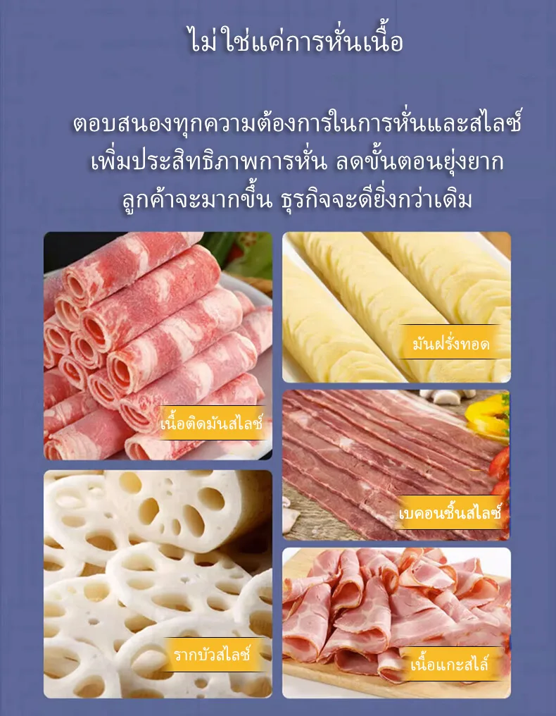 เครื่องหั่นเนื้ออัตโนมัติ/กึ่งอัตโนมัติ รุ่นยอดนิยม