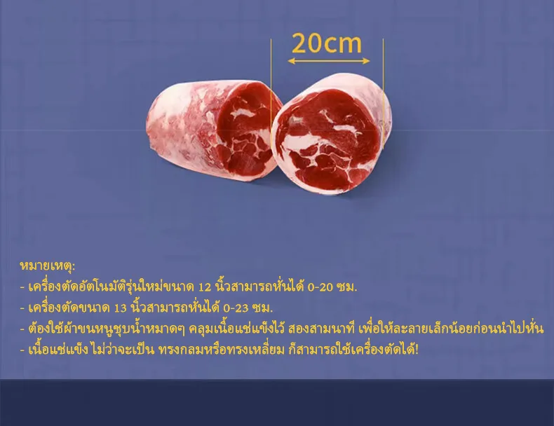 เครื่องหั่นเนื้ออัตโนมัติ/กึ่งอัตโนมัติ รุ่นยอดนิยม