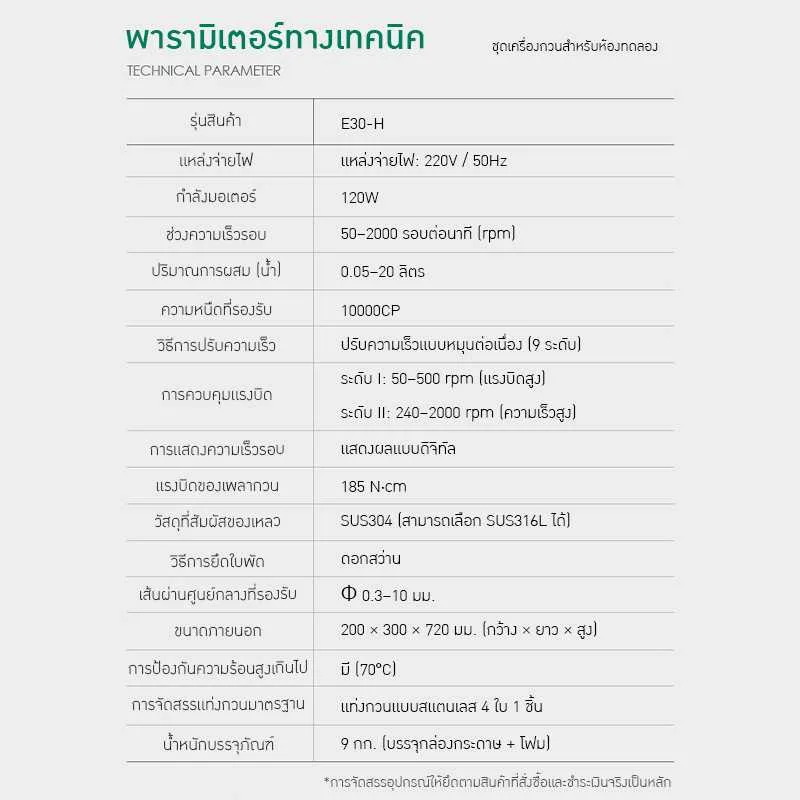 เครื่องกวนสารในห้องปฏิบัติการ Ouhe E30-H