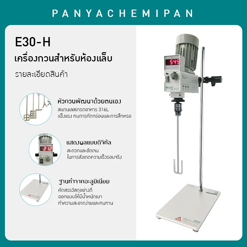 เครื่องกวนสารในห้องปฏิบัติการ Ouhe E30-H