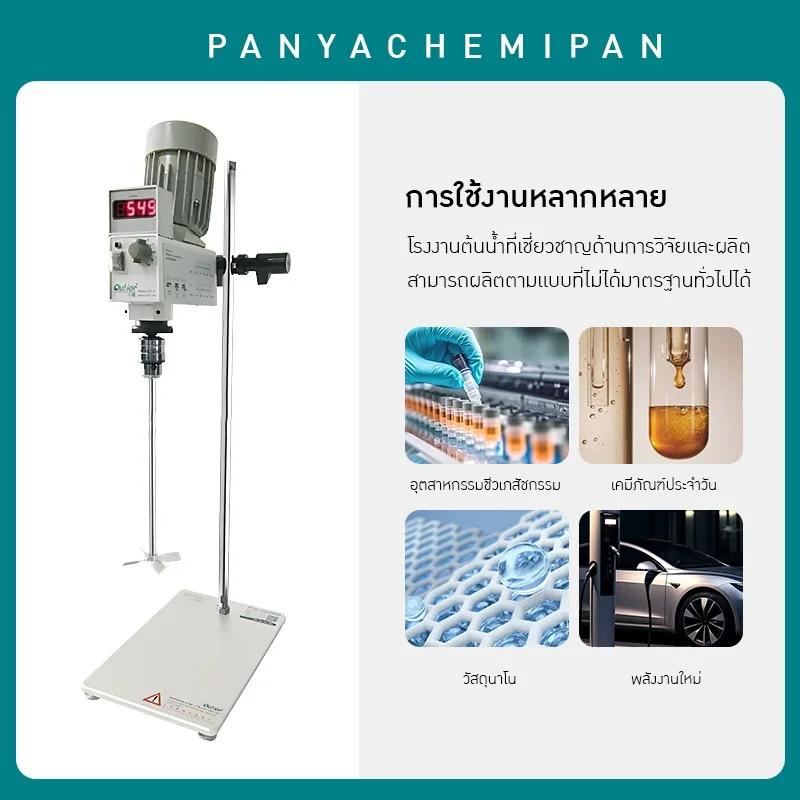 เครื่องกวนสารในห้องปฏิบัติการ Ouhe E30-H