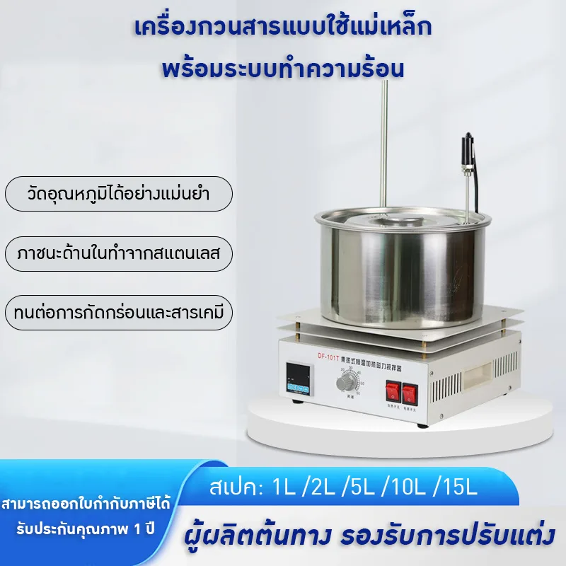 เครื่องกวนสารแบบแม่เหล็ก DF-101T พร้อมระบบทำความร้อน