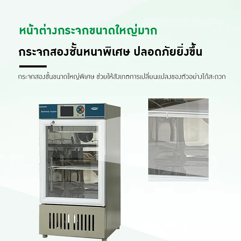 ตู้อบเพาะเลี้ยงชีวภาพอัจฉริยะ Smart Biological Incubator SPX
