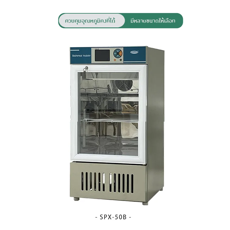 ตู้อบเพาะเลี้ยงชีวภาพอัจฉริยะ Smart Biological Incubator SPX